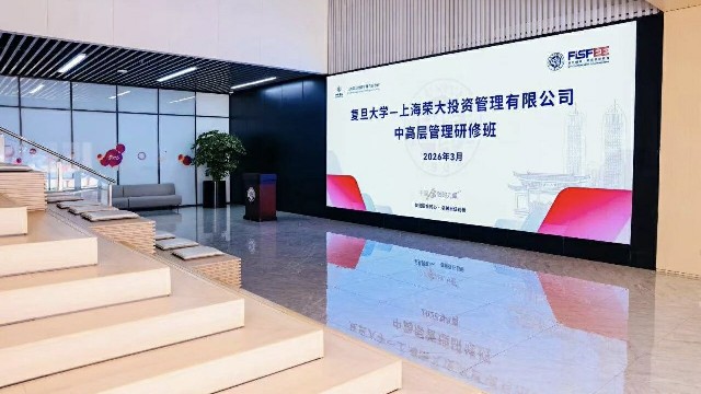 校企协同创新，培育破局人才：复旦大学-上海荣大中高层管理研修班圆满举办