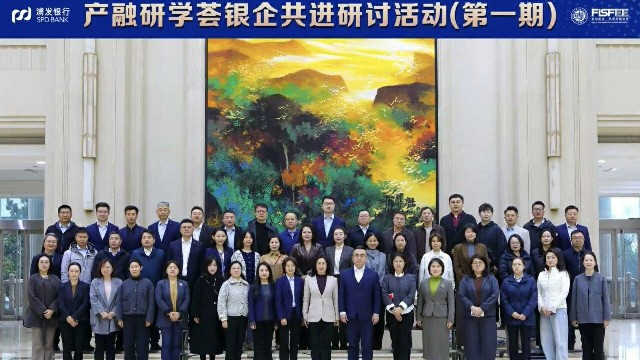 以学聚势，以融促产：2026浦发银行银企共进研讨会首期活动圆满举办